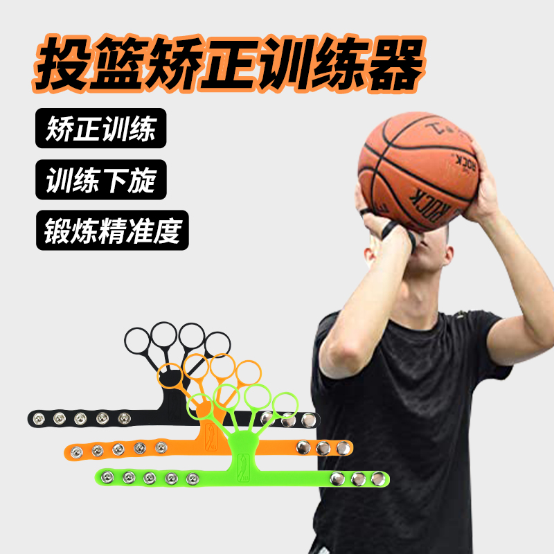 投篮矫正器篮球投篮训练器三点姿势手型固定器射手控球辅助器装备 - 图1