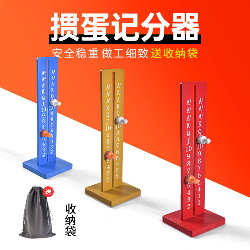 掼蛋记分器惯蛋扑克牌比赛道具掼蛋比分牌贯蛋专用记数计分记牌器 - 图2