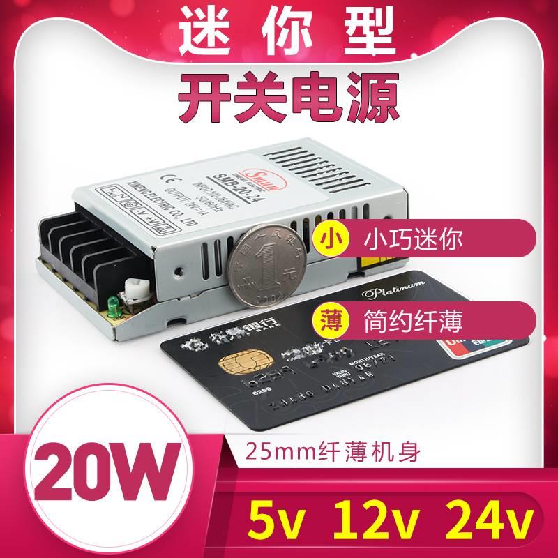 迷你型开关电源220V转12V24V灯箱发光字广告牌小薄型SMB-20变压器 - 图3