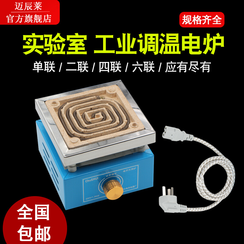 迈辰莱实验室电热丝小电炉万用高温电炉子调温电炉家用1000W2000W