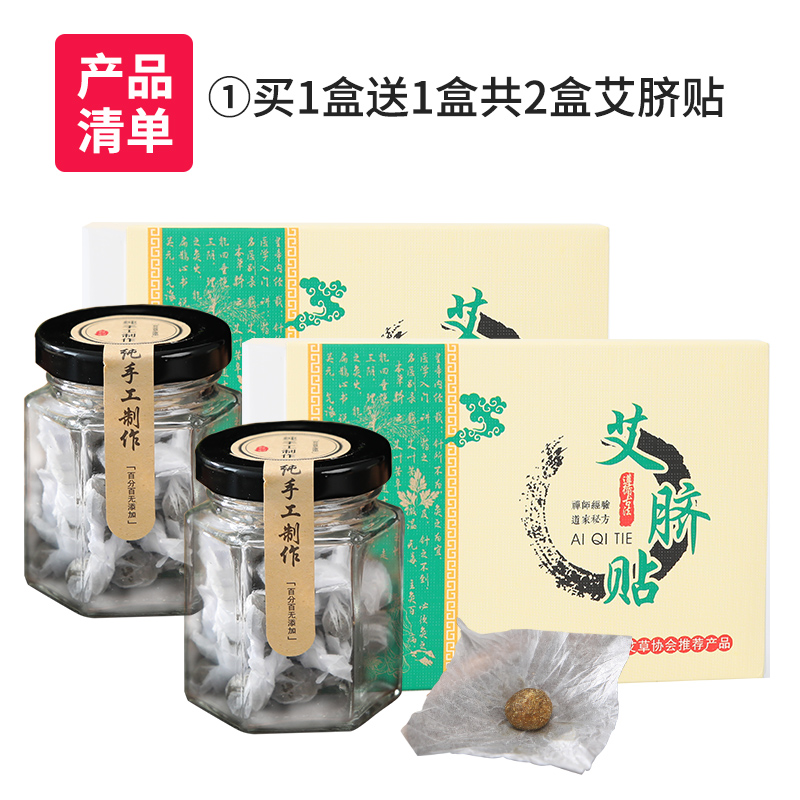 南怀瑾肚脐贴官方旗舰店正品艾绒花椒艾草去寒湿脾肠胃南师艾脐贴 - 图2