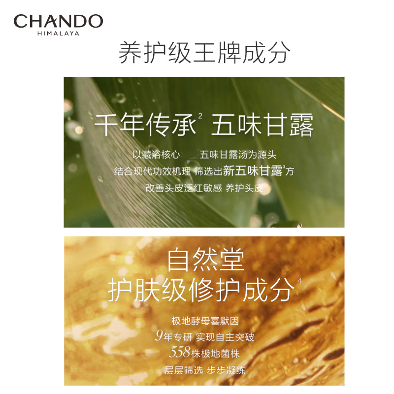 【赵露思同款】自然堂舒缓止痒清爽水润柔亮发丝洗护套装头皮精华