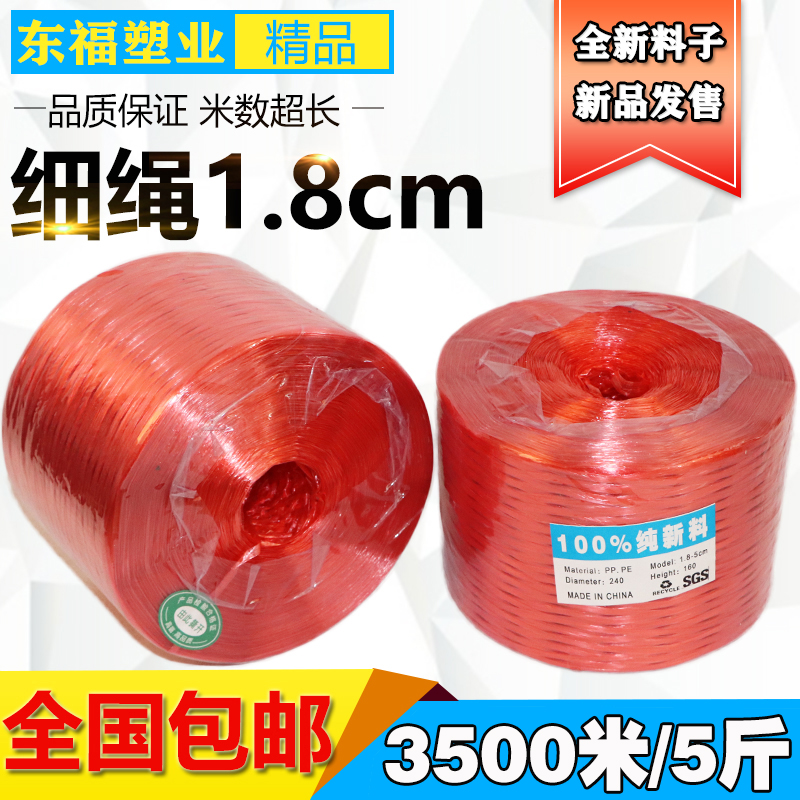 极速东福料pp捆扎绳 塑料绳子打包绳包装绳1.5-2.0cWm宽细绳 四色 - 图2
