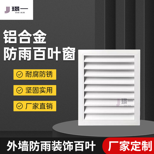 极速铝合金格栅空调罩铝合金透z气通风百叶窗防雨百叶定制检修孔 - 图0
