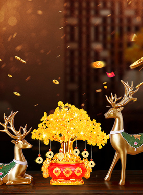 极速黄水晶发财树招财摆件v客厅摇钱树酒柜装饰品鹿电视柜乔迁新