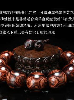 极速越南紫檀柳鬼脸对眼手串媲美海南黄花J梨木佛珠2.0男士款手链