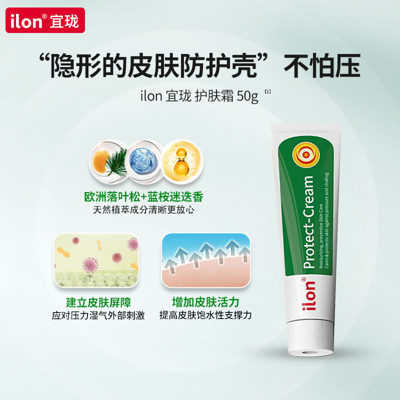 德国进口 宜珑ilon卧床小绿管50ml老人皮肤干燥痒防护软膏Protect - 图1