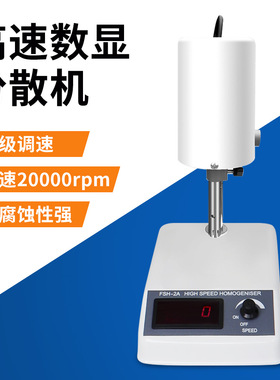 实验室数显高速剪切分散均质乳化机高速可调均质机匀浆机