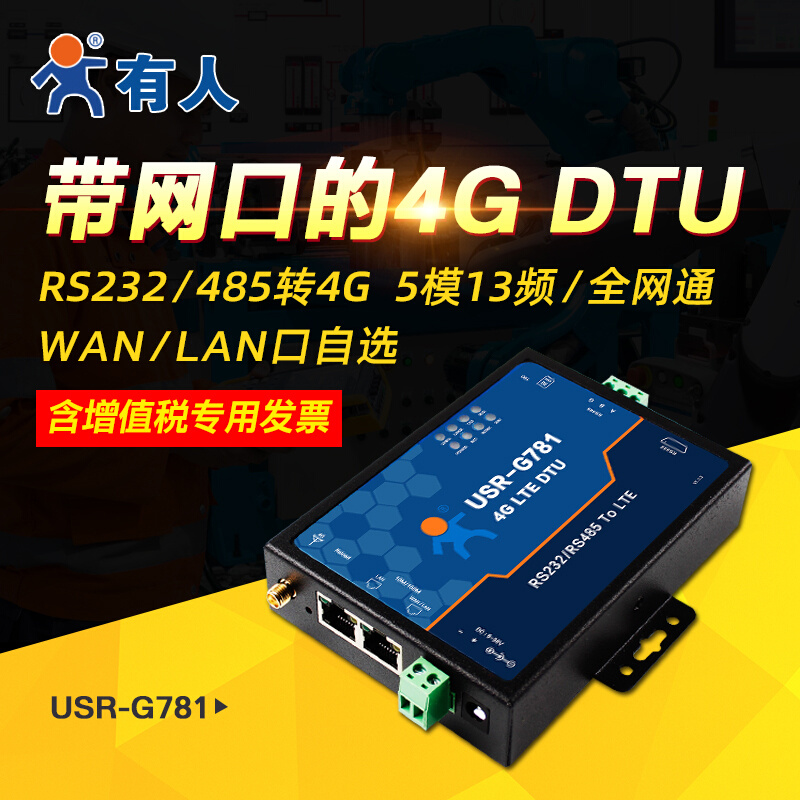 4g dtu模块RS232/485串口4G DTU带网口全网通高速联网传输G781 - 图0