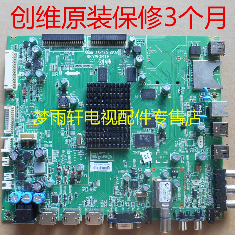 创维5800-A8K940-0P30/0P10/0P00主板55E780U/E8EUD屏MT5461D01-1-图1