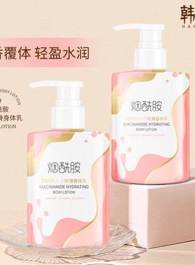 韩纪烟酰胺水光嫩滑身体乳防干补水保湿润肤乳秋冬护肤品厂家