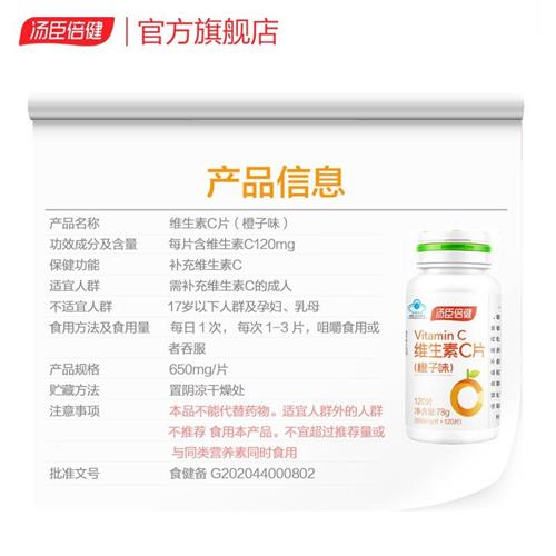 汤臣倍健维生素c咀嚼片vc片维C含片非泡腾片旗舰店官网正品120片 - 图1