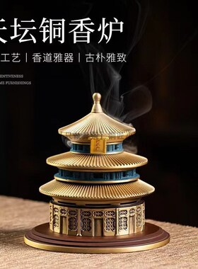热销纯黄铜天坛塔香炉家用复古建筑北京故宫盘香檀香炉Z祈年殿客