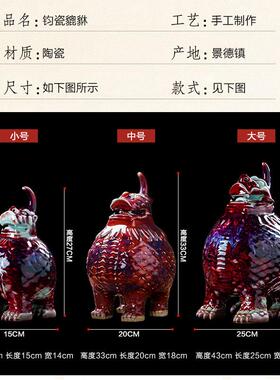 窑变钧瓷天禄貔貅乔迁开 业送礼新中式家居客厅玄关大号装饰品摆