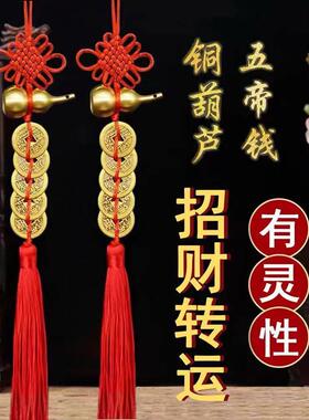 门对门五帝钱纯铜葫芦真品铜钱串大门口卧室压门槛中国吉祥结挂件