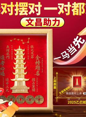 五帝七星文昌阵锦鲤上岸立体文昌塔相框逢考必过学习励志吉祥物