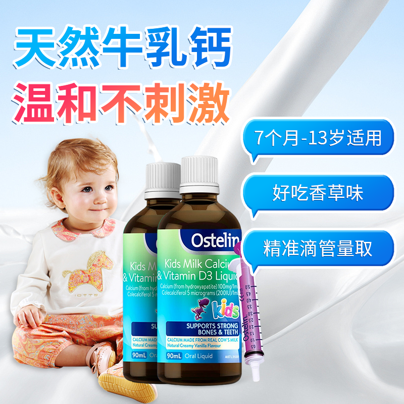 Ostelin奥斯特林婴儿液体钙婴幼儿补钙VD3澳洲儿童恐龙牛乳钙2瓶