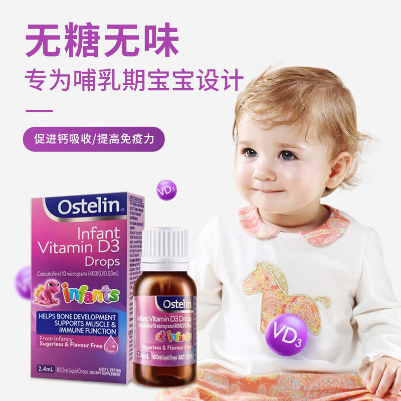 Ostelin奥斯特林宝宝维生素d婴幼儿补钙儿童vd3滴剂2.4ml*3瓶无糖 - 图0