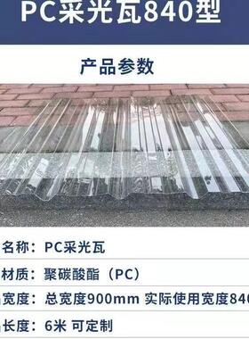 PC全透明阳光板耐力板雨棚屋檐阳光房玻璃亮瓦蔬菜大棚采光波浪瓦