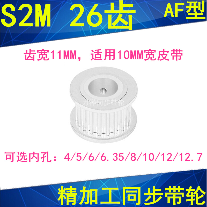 同步轮S2M26齿A型两面平齿宽11内孔4 5 6 6.35 8 10同步带轮S2M60-图0