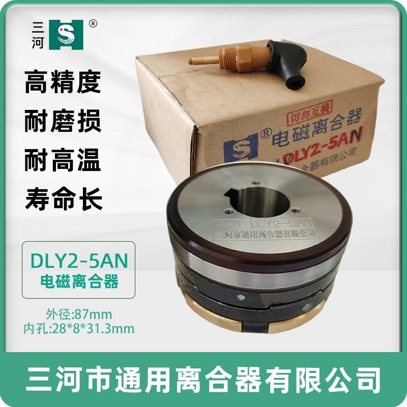 北人印刷机08机05 电磁离合器DLY2-5AN输纸机配件DC24V离合器 - 图0