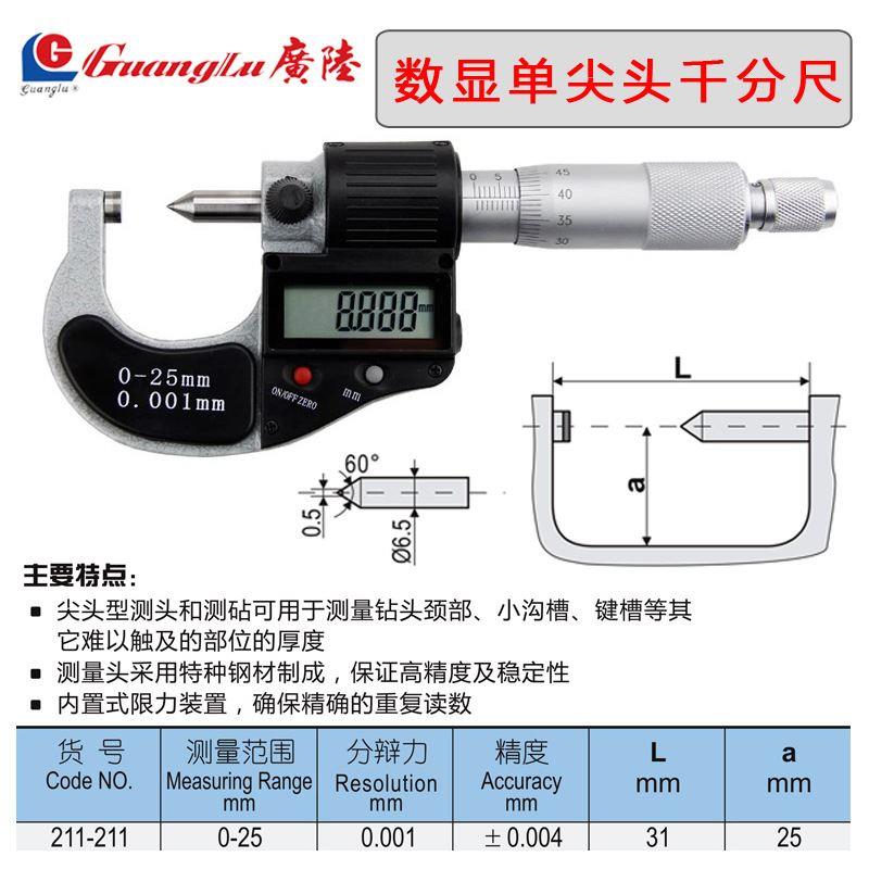 桂林数显尖头外径千分尺0-25MM单尖头双尖头高精度0.001