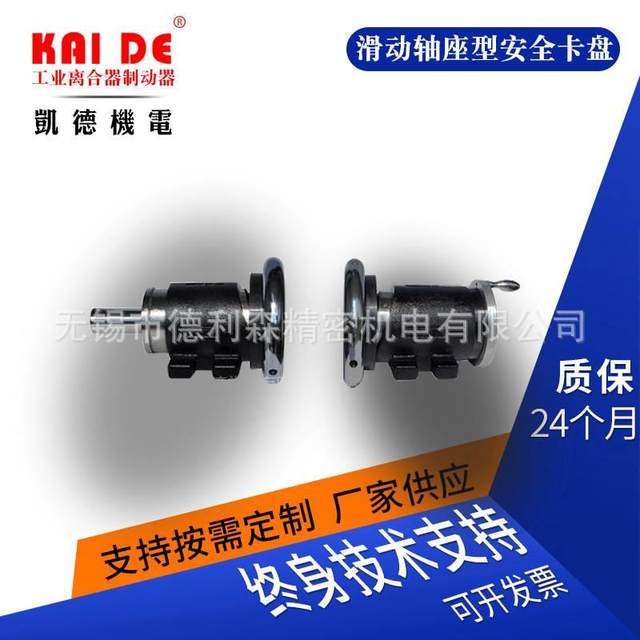 Electromechanical sliding safety chuck shaft seat safety chuck mobile safety chuck manufacturer