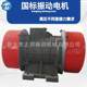 YZS-20-6 Vibrating Motor Dehydration Screen Cutting and Sand Washing Industry 1.5kw Three-Phase Asynchronous 380v Vibrating Machine