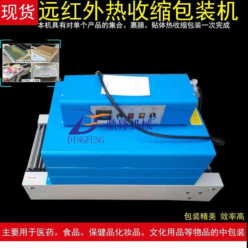 【鼎锋机械】供400*200小型远489红外应收缩包装机 包收缩膜装热,淘宝优惠券,粉丝福利购,淘宝优惠卷