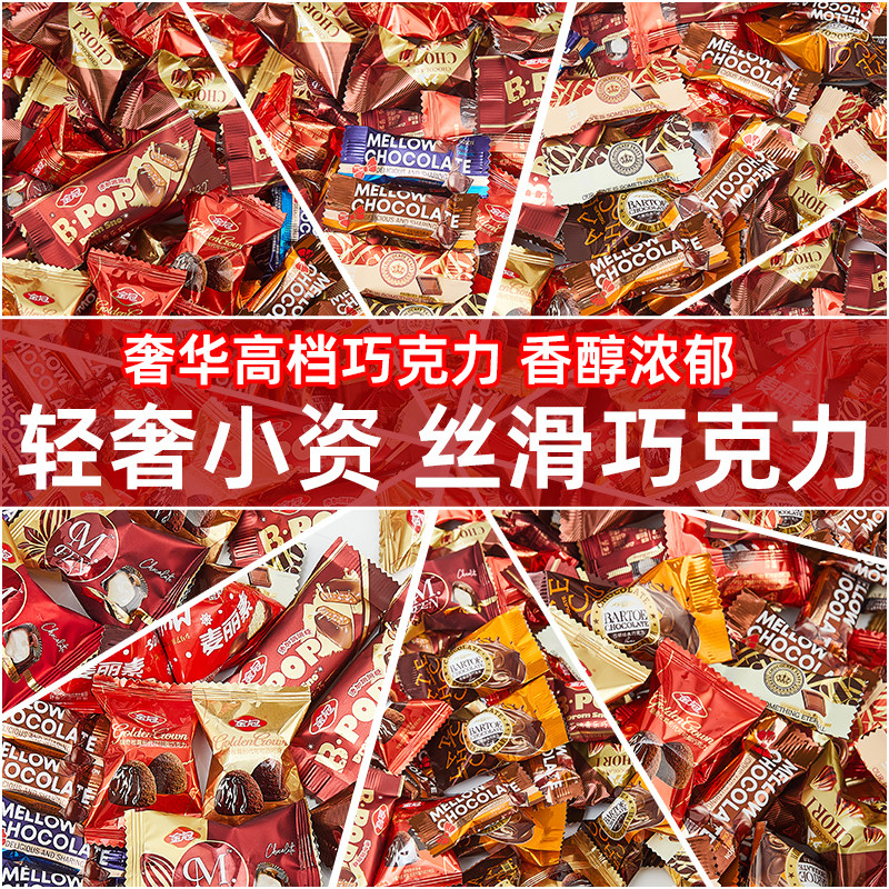 【奢华有面】混合巧克力喜糖年货大礼包多口味巧克力（代可可脂）,淘宝优惠券,粉丝福利购,淘宝优惠卷