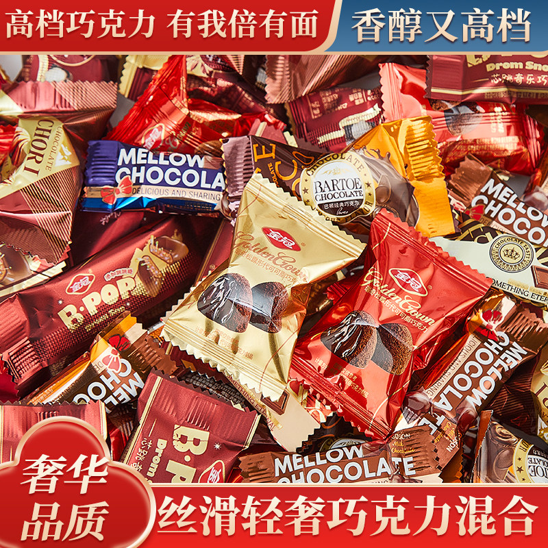 【奢华有面】混合巧克力喜糖年货大礼包多口味巧克力（代可可脂）,淘宝优惠券,粉丝福利购,淘宝优惠卷
