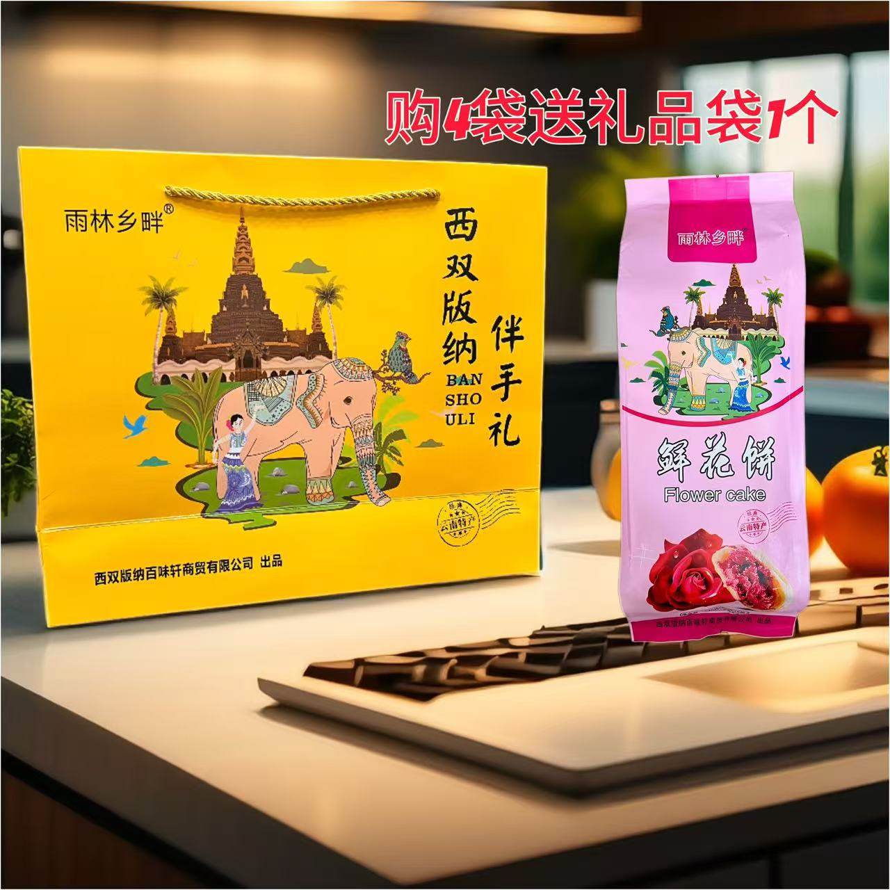 云南西双版纳傣家特产雨林乡畔鲜花饼榴莲饼椰子饼酸角饼满送礼袋,淘宝优惠券,粉丝福利购,淘宝优惠卷