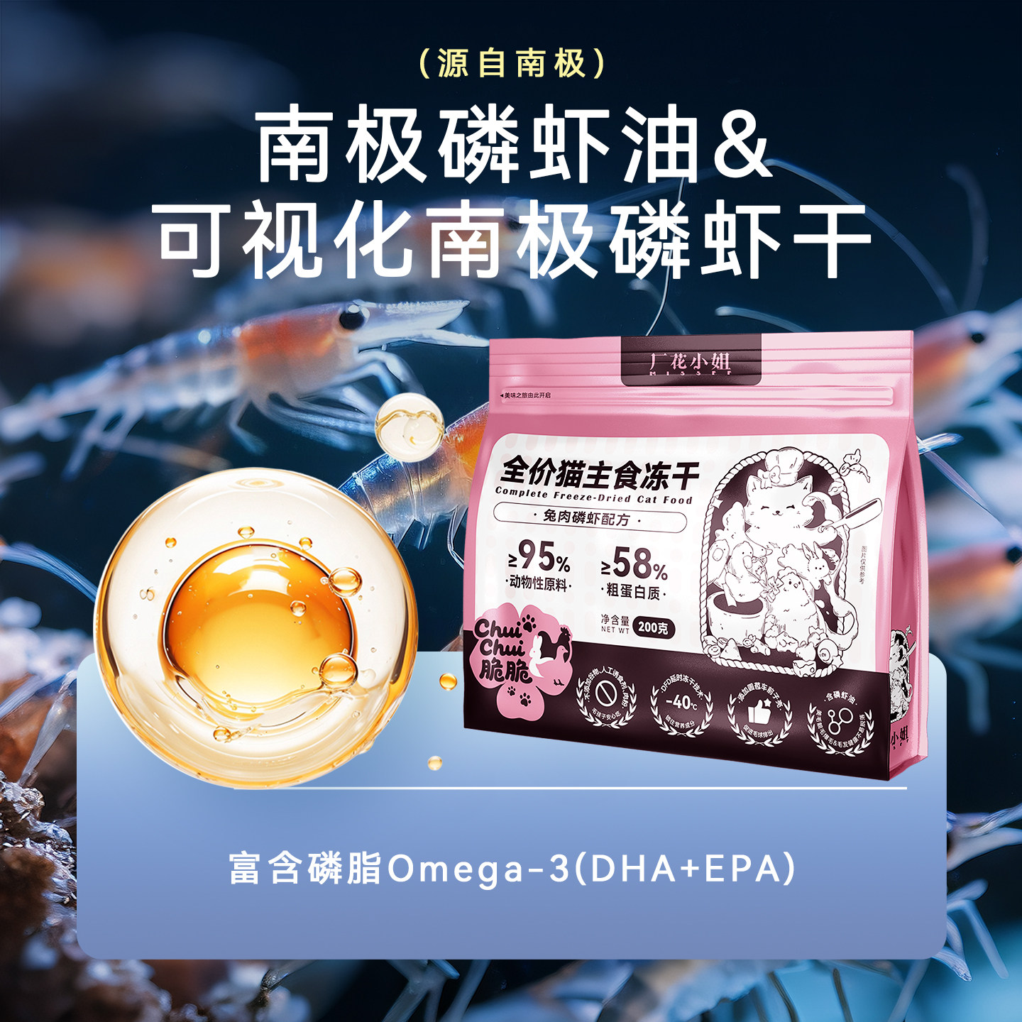 厂花小姐chuichui主食冻干南极磷虾美毛爆毛提升免疫主食冻干200g,淘宝优惠券,粉丝福利购,淘宝优惠卷
