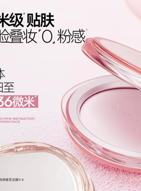 mistine蜜丝婷4k粉饼定妆控油散粉柔焦蜜粉持久遮瑕补妆蜜思婷