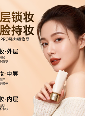 蜜丝婷夜光粉底液遮瑕持久不脱妆