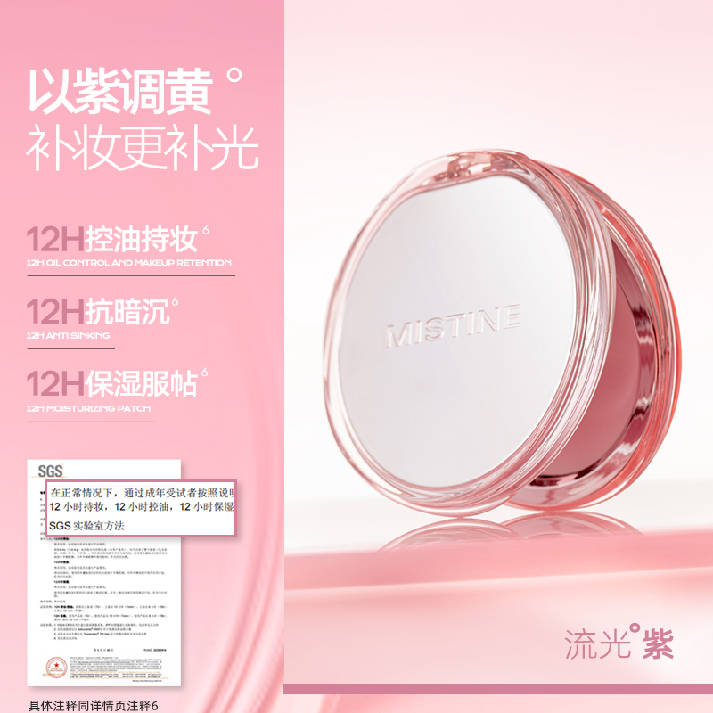 mistine蜜丝婷4k粉饼定妆控油散粉柔焦蜜粉持久遮瑕补妆蜜思婷