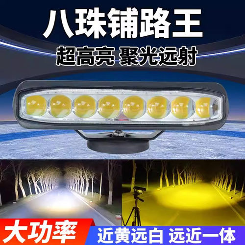 汽车led中网射灯前杠灯12v24v货车改装超亮强光八珠铺路远近光灯 - 图0