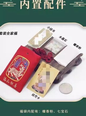 普陀山2026马年本命年福袋生肖御守护身符太岁锦囊化符平安符挂件
