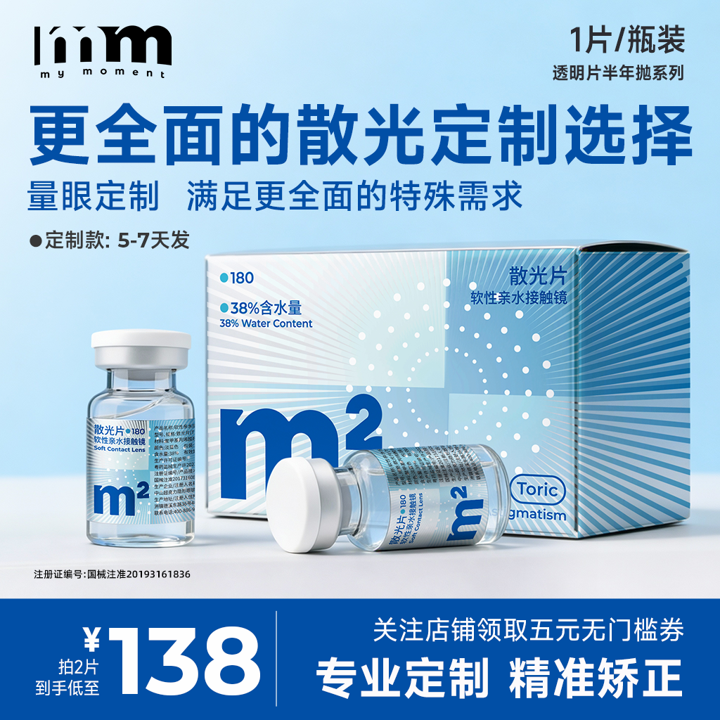 【现货/定制】MM散光隐形眼镜半年抛可定制特殊基弧加度数1片装,淘宝优惠券,粉丝福利购,淘宝优惠卷
