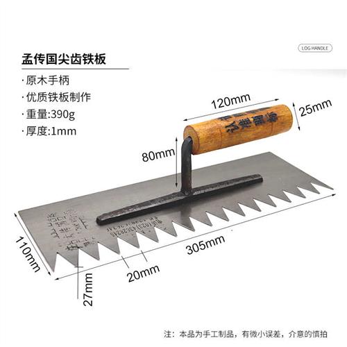 现货孟传国抹泥尖铁板方齿多齿板齿铁板抹泥刀泥工工具泥匠泥抹子-图1