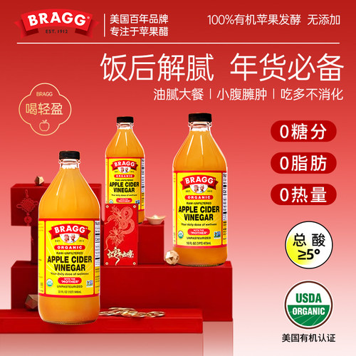 BRAGG美国进口有机苹果醋原浆纯天然无糖官方旗舰店0脂0卡饮料 - 图0