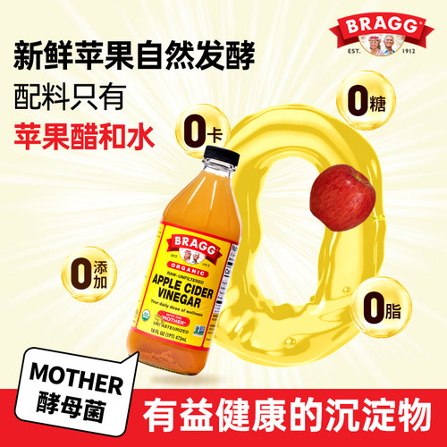 BRAGG美国进口有机苹果醋原浆纯天然无糖官方旗舰店0脂0卡饮料 - 图1