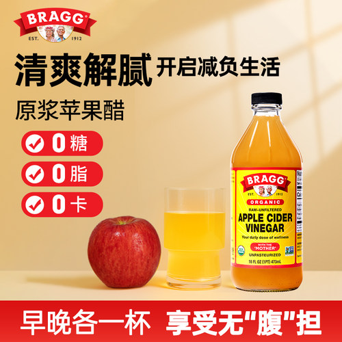 BRAGG美国进口有机苹果醋原浆纯天然无糖官方旗舰店0脂0卡饮料 - 图3