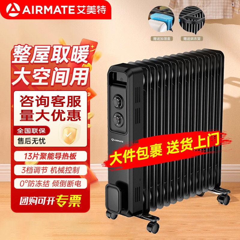 艾美特电热油汀取暖器电暖气片工地宿舍办公室大面积油酊烤火炉,淘宝优惠券,粉丝福利购,淘宝优惠卷