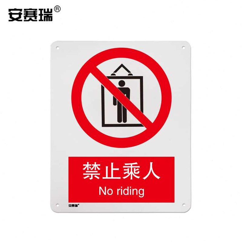 极速安赛瑞禁止乘人安全标识(禁止乘人)安全标志牌SPVC标识牌250 - 图0