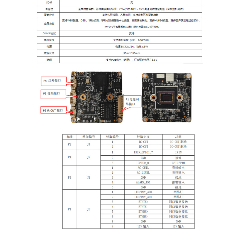 H.265雄迈200万SONY307黑光网络模组国科芯片G2S雄迈高清监控主板 - 图2