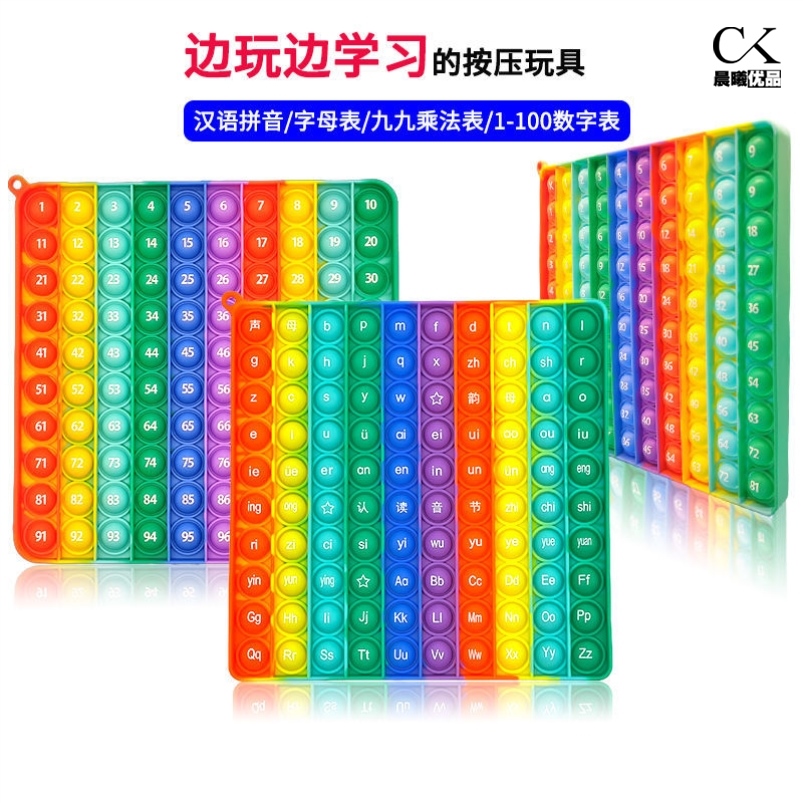 儿童益智玩具彩虹按按乐数字乘法表解压神器捏捏乐泡泡按压减压板 - 图2