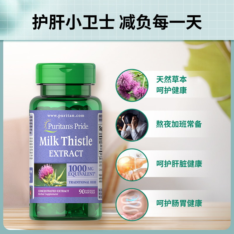 普丽普莱水飞蓟奶蓟护肝片养肝美国进口1000mg*90粒