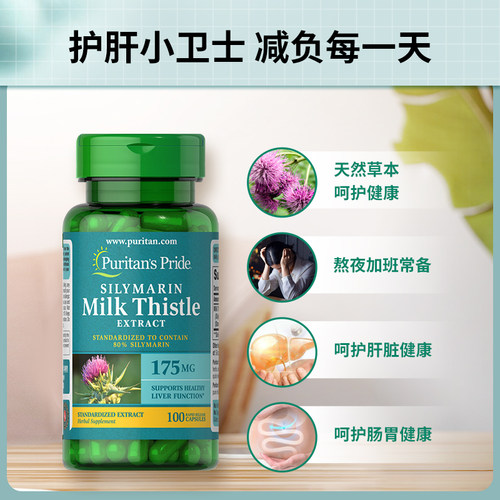 普丽普莱官方旗舰正品奶蓟草护肝片175mg*100粒飞水蓟熬夜解酒 - 图1