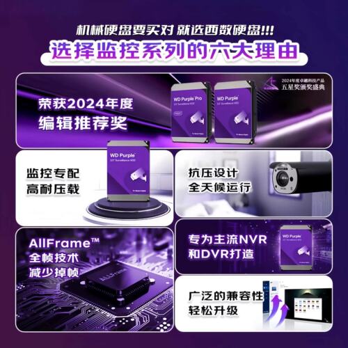 WD西数4T紫盘垂直台式机械硬盘录像机专用监控硬盘1T/2T/3T/6T/8T - 图2